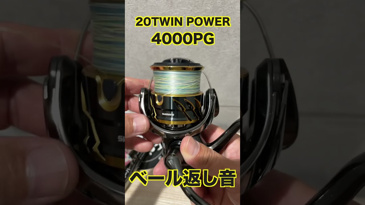 24ツインパワー、20ツインパワー、新旧ドラグ音 #shorts - YouTube