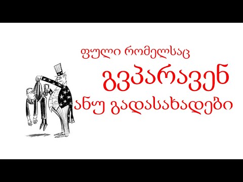 ბიზნესები გადასახადებს არ იხდიან