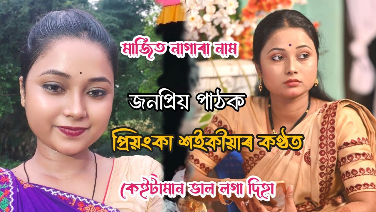 Nagara Naam Priyanka Saikia//নাগাৰা নাম প্ৰিয়ংকা শইকীয়া