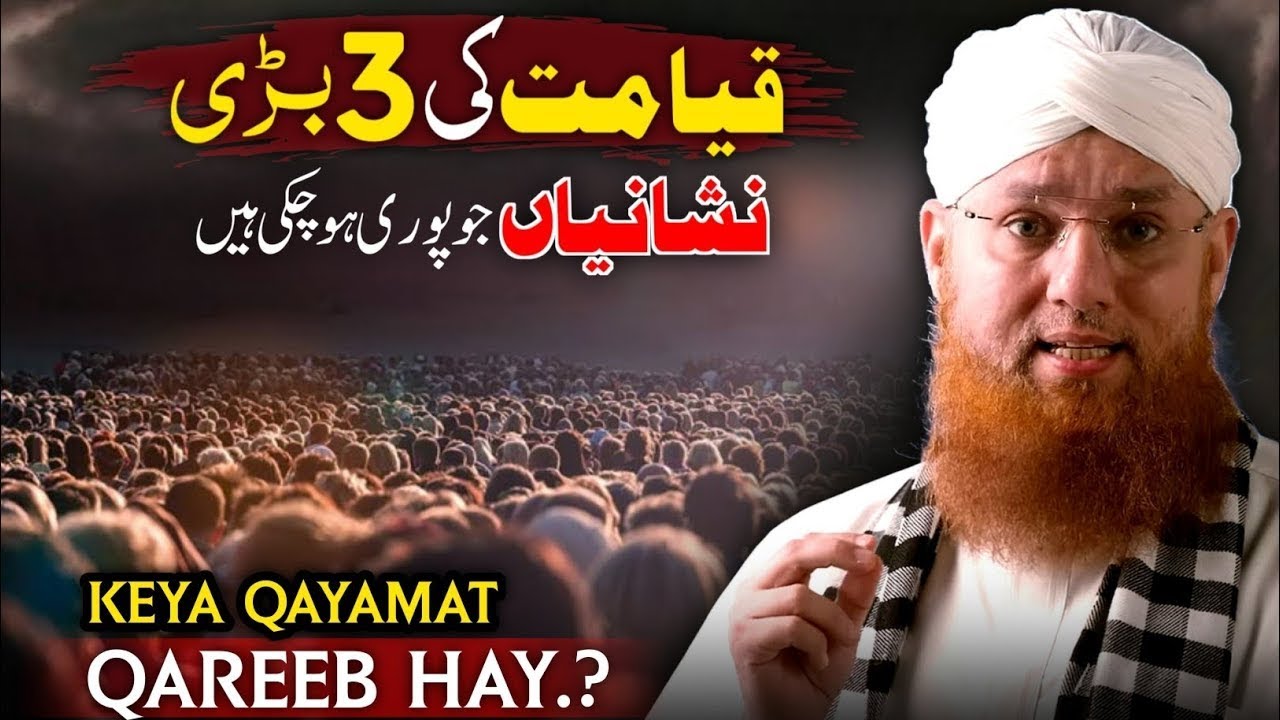 Are These 3 Signs Proof That Qayamat Is Near? | Powerful Islamic Bayan by Abdul Habib Attari 2026