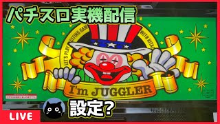 パチスロ実機配信】アイムジャグラーEX「6号機」【設定？】#2 - YouTube