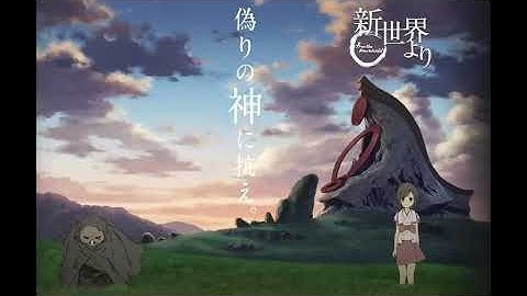 Thumbnail of Shinsekai Yori: Traditional Song of Shadows Full