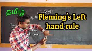 Fleming's|Left Hand Rule|Physics 12|Tamil| MurugaMP