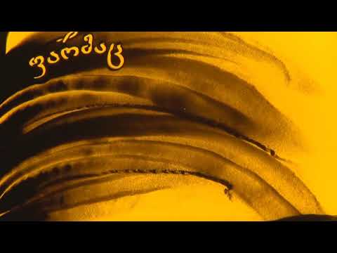 იზრუნე დაბადებამდე