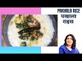 Panta bhat  basi pakhala  poita bhat  curd rice   summer spl fermented water rice  probiotic 