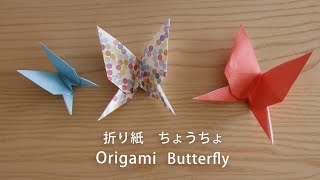 折り紙 ちょうちょの折り方 Origami Butterfly 折り紙で遊ぼ Ayukane