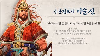 [대항해시대 오리진] 제독 &#39;이순신&#39; 스토리 미배포 이슈 (항해사는 무료)