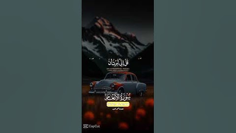 سورة الانعام القارئ محمد ايوب رحمه الله