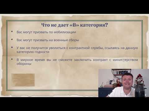 Что значит категория В в военном билете  Можно ли не пойти в армию