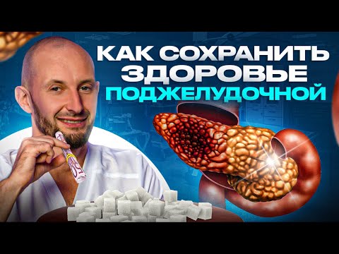 Всего 2 совета для здоровой поджелудочной железы