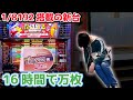 【衝撃!!】1/8192のGODフラグとST搭載の裏物GODジャグラーで1/8192引くまで全ツッパ【2023.7.22】