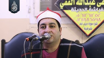 الشيخ محرم العطار سورة النور وقصار السور في عزبة الخولي ديرب نجم شرقية 29-12-2023 Full HD