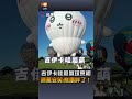 【地方】吉伊卡哇熱氣球亮相 蔣萬安歪樓：熊讚胖了！