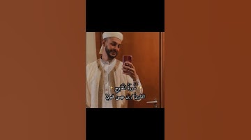 القارئ بن عيسى قنوني ابن ولاية تيارت تلاوة خاشعة ما تيسر من سورة المعارج