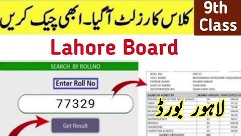 How to check 9th Class lahore Board result 2025 class 9 result check Karne ka tarika 9 class result