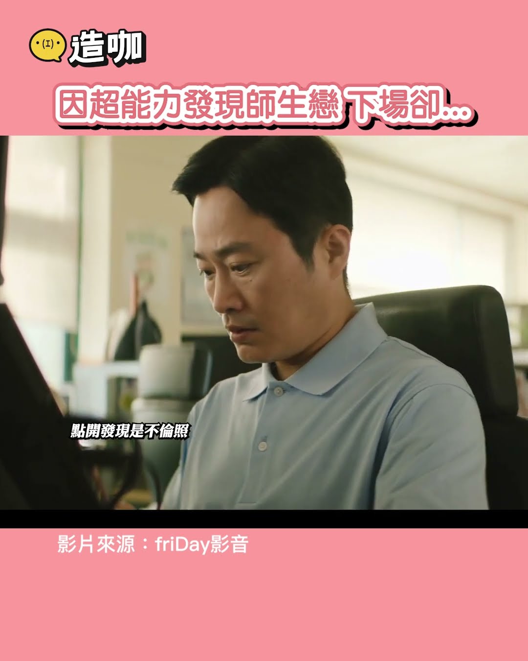 因超能力發現師生戀 下場卻… @ebcstars