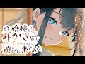 【耳かき 3dio】物腰柔らかなお嬢様の友達が耳かき店でバイトしてるので遊びに来てみた【シチュエーションボイス/ASMR/バイノーラル】