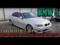 BMW5 🚙 Лютая станочница в идеале 🧸 в АБХАЗИИ