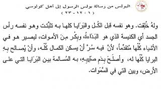 البولس | يوم السبت من الأسبوع الأول من الخمسين المقدسة