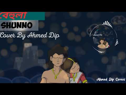 Behula  Shunno Cover By Ahmed Dip