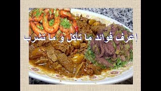 معلومة صحية سريعة  (  فشة و كرشة و ممبار )