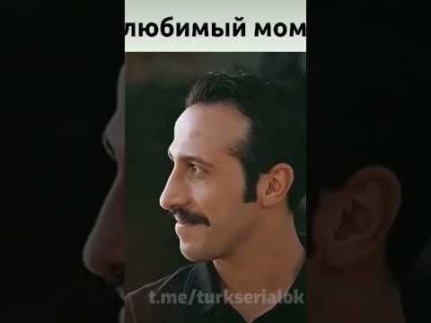 Любимая момент 🤣 Смотреть этого сериала можно по ссылке комментарии #yalıçapkını #зимородок #сериал