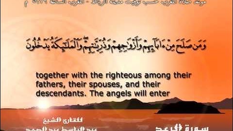 سورة الرعد - القرآن مجود - عبد الباسط عبد الصمد Quran TV