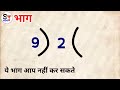 भाग और विभाजन कैसे करें? सीखें आसान तरीके 📚