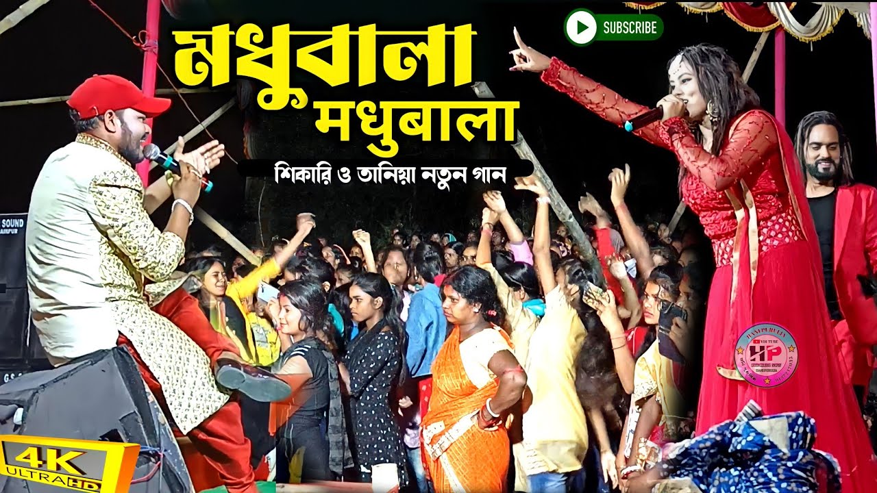 MADHUBALA !! মধুবালা রে মধুবালা !! 