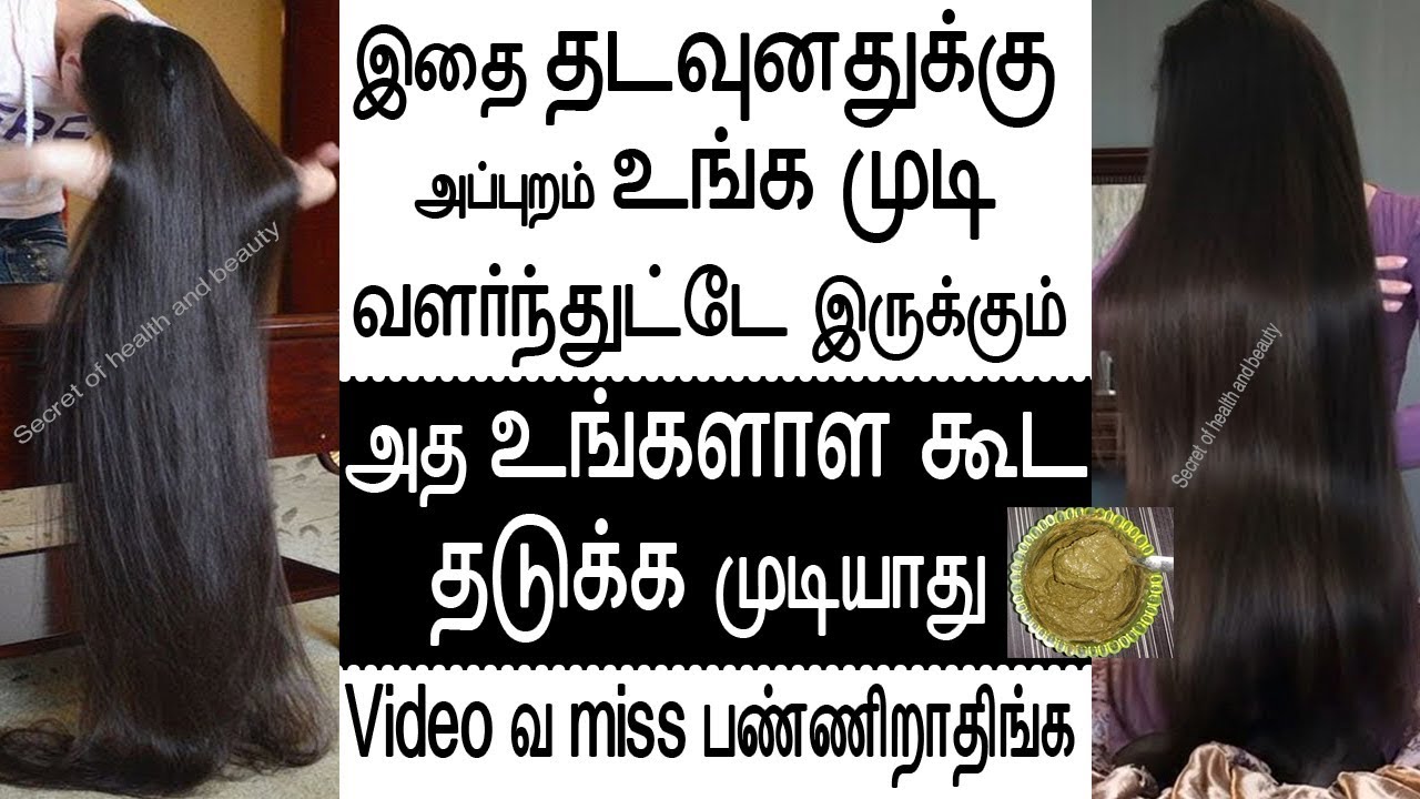 Hair Care Tips In Tamil Beauty & Health