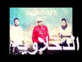حصريا الدخلاويه - مهرجان فيلم فص ملح وداخ