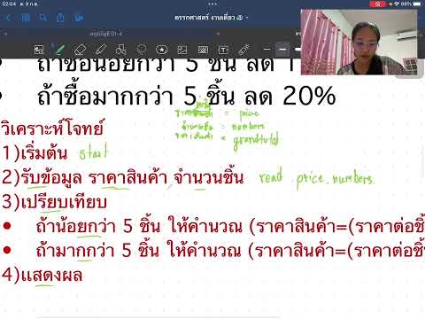 นำเสนอการเขียน Pseudo code และ Flowchart รายวิชาตรรกศาสตร์ sec2