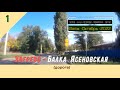 ЗВЕРЕВО -Балка ЯСЕНОВАЯ (дорога)/#1 -Октябрь -2022