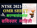Ntse OMR Sheet |OMR Sheet Kaise Bhare |How to Fill OMR Sheet Faster|OMR Sheet Tricks |Muttepawar Sir