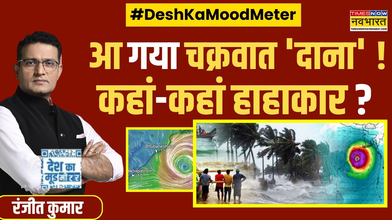 desh-ka-mood-meter