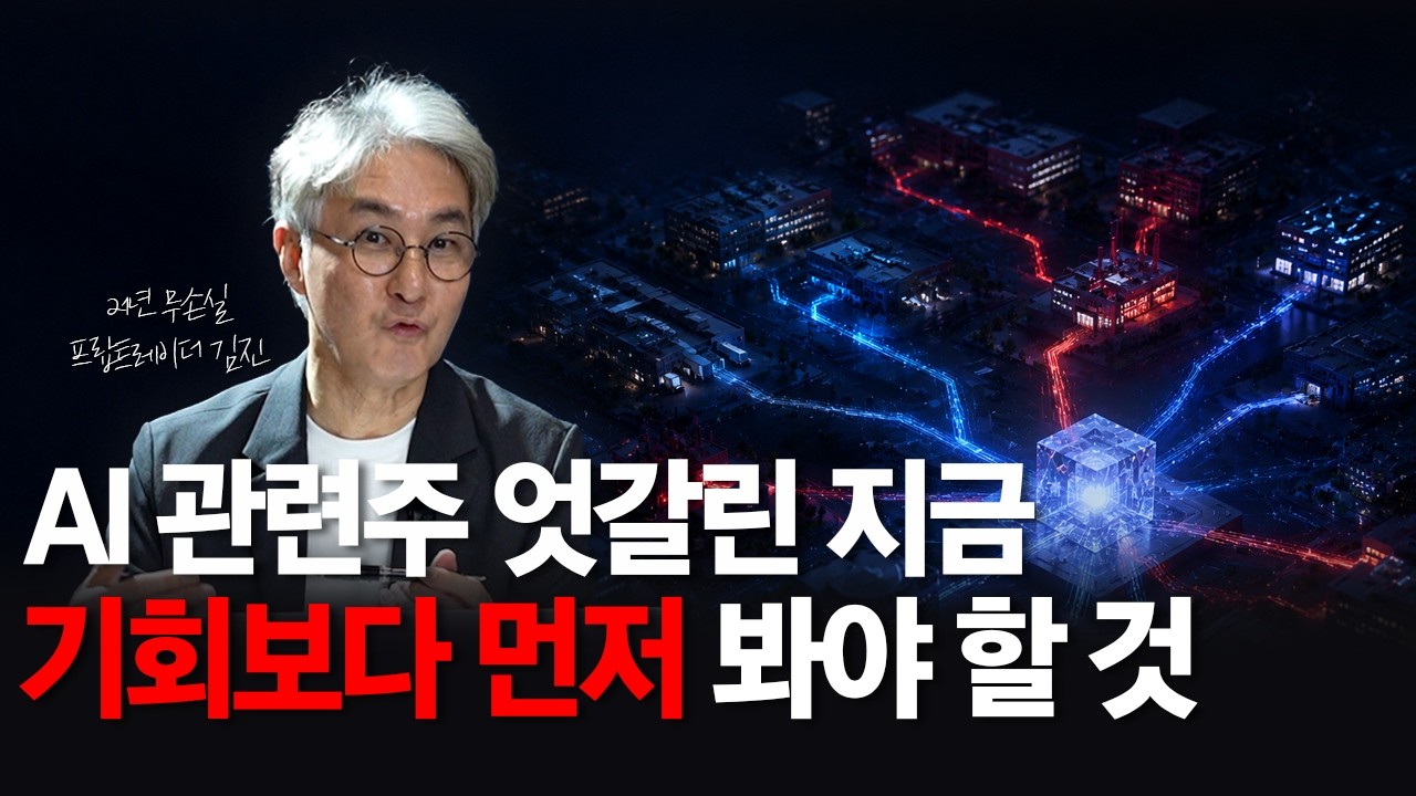 AI 랠리의 다음 주도주는? 지난밤 나온 결정적 신호｜21년 프랍 트레이더 김진