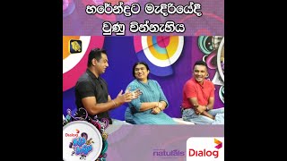 හරේන්ද්‍රට මැදිරියේදී වුණු වින්නැහිය | Harindra Jayalal |TNL Tv Dialog Ridma Rathriya  | 2022.06.04