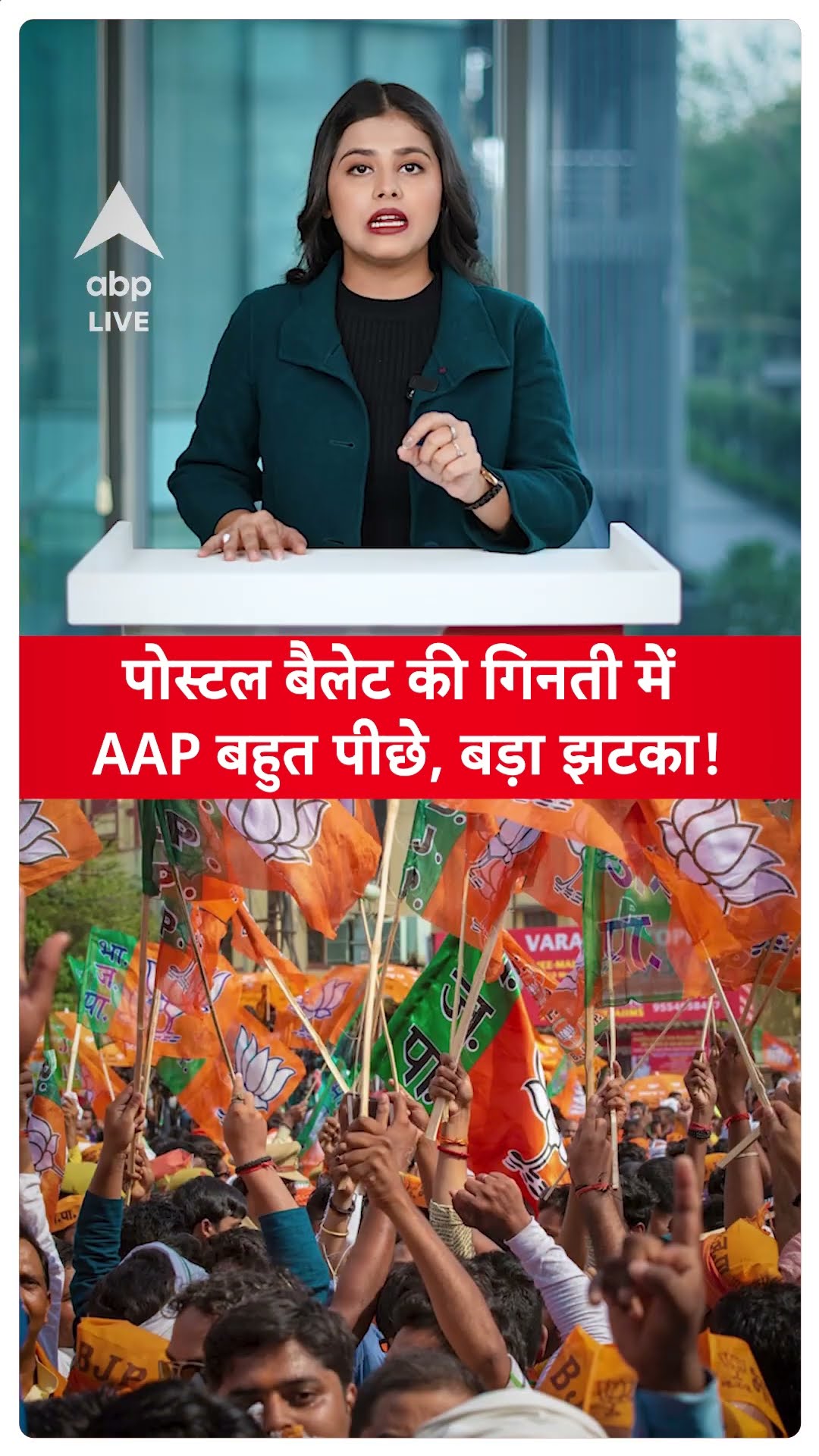 Delhi Election Result: पोस्टल बैलेट की गिनती में AAP बहुत पीछे, कांग्रेस को मिली 1 सीट पर बढ़त