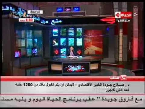 الحياة اليوم صلاح جوده حسام عيسي سايبلي الدستور وعمال يتكلم في حد أدني