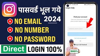 How To Login Instagram If You Forgot Your Password Without Email And Phone Number | Instagram 2024
