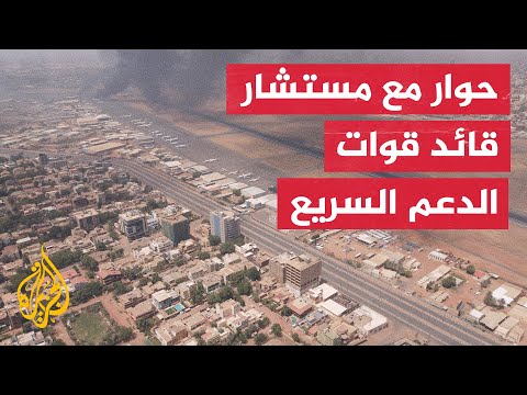 ما موقف الدعم السريع بشأن من يرفض التفاوض سيكون معزولا دوليا وإن انتصر في السودان