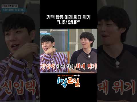 기택 합류 이래 최대 위기 “나만 없네” #1박2일 #shorts thumbnail