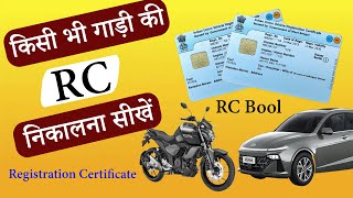 Bike aur Car Ki RC Kaise Nikale | RC Download Online 2025 | RC Smart Card PDF screenshot 4