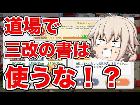 皆さん…初心者にありがちな道場のこれ、やっちゃってない？【東方ロストワード】【ゆっくり解説】