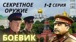 Диверсанты Готовят Покушение На Сталина (Фильмы Без Рекламы)