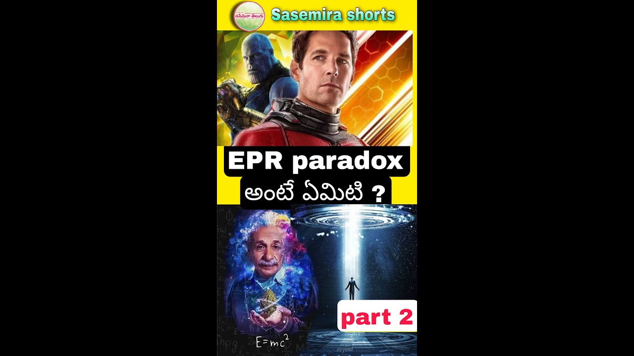 epr-paradox-explained-in-sasemiratelugu-do-subscribe-stay