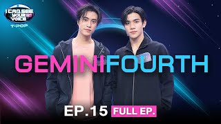 I Can See Your Voice Thailand (T-pop) | EP.15 | Gemini Fourth | 11 ต.ค.66 Full EP.