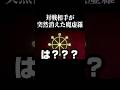 【ファンパレ】決闘相手が帰宅して困惑する魔虚羅 #呪術廻戦 #呪術廻戦モジュロ #ファンパレ #jjkgame #shorts