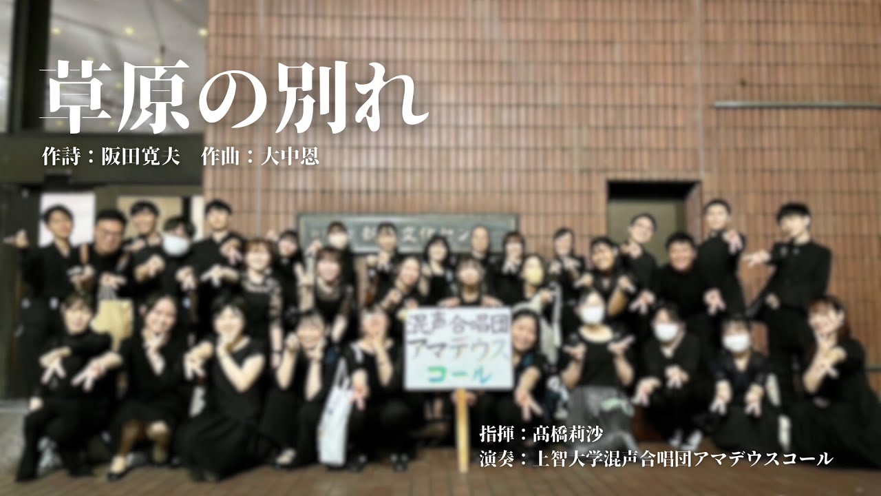 草原の別れ（大中恩）