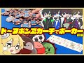 【ドヌポーカー/ルール編】限界vsワイテルズでポーカー対決じゃ!!!!!【#ドーヌポンヱガーチ 】